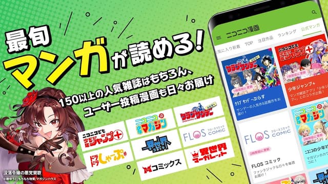 ニコニコ漫画 - 無料で雑誌やWEBの人気マンガが読める！ screenshot 2