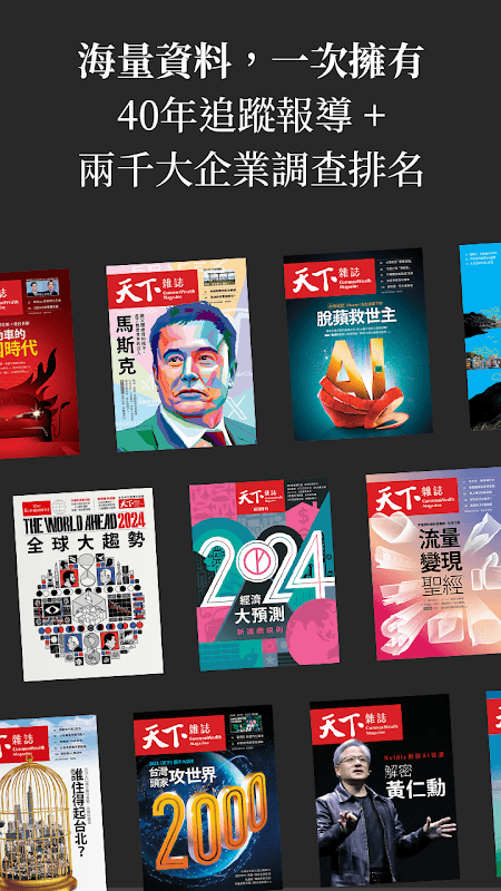 天下雜誌 screenshot 6