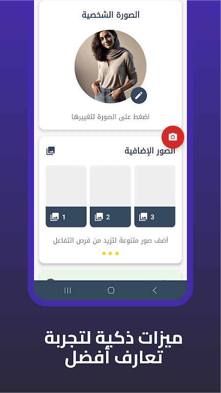 دردشاتي - تعارف شات و زواج screenshot 5