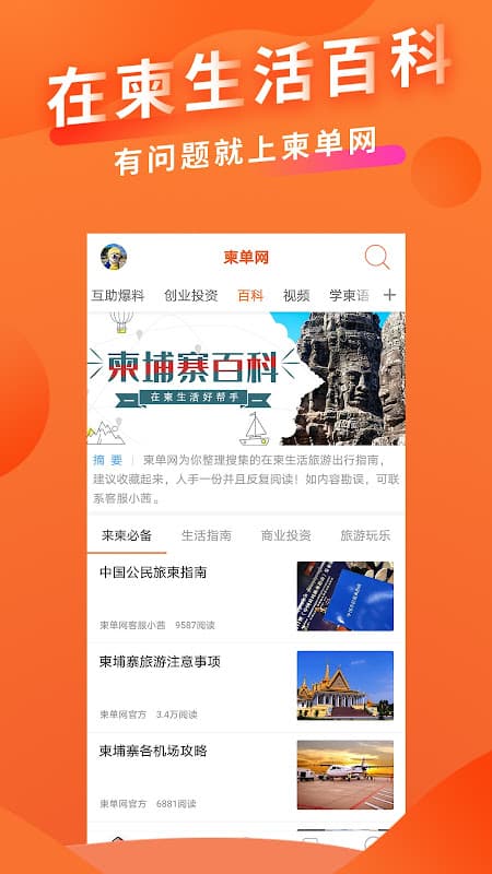 柬单网 screenshot 3