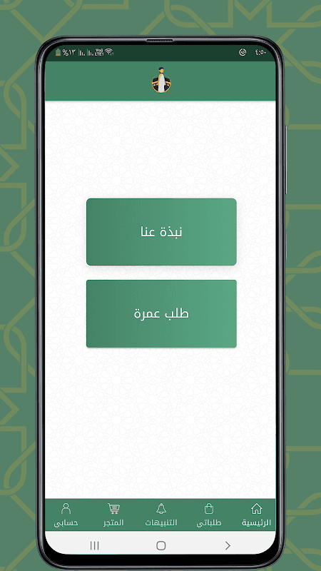 Umrah Albadal screenshot 1