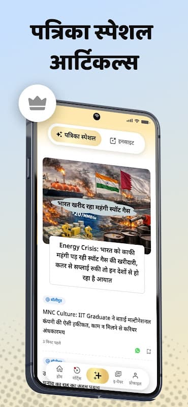 Patrika Hindi News App: Latest Hindi News & ePaper screenshot 6