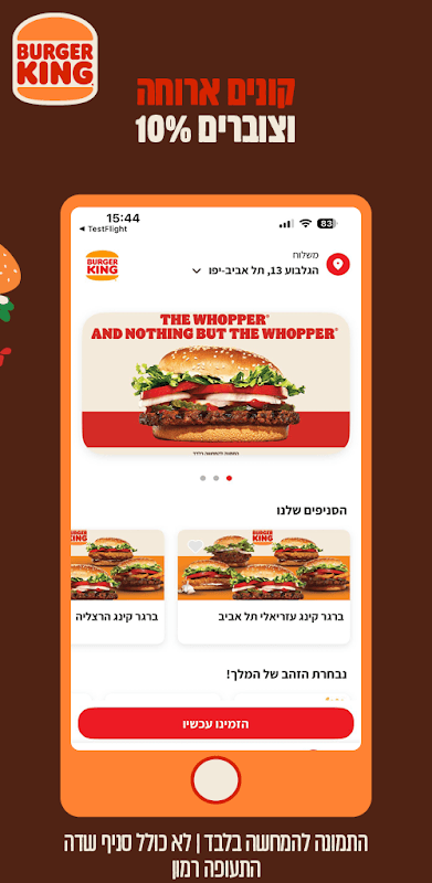 Burger King Israel screenshot 3