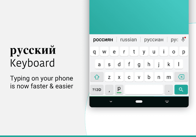 Russian Keyboard with English letters screenshot 1