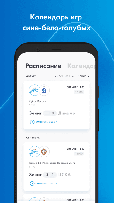 FC Zenit Official App screenshot 4
