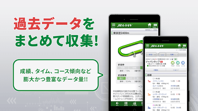 JRA-VAN競馬情報・競馬予想/競馬 screenshot 5