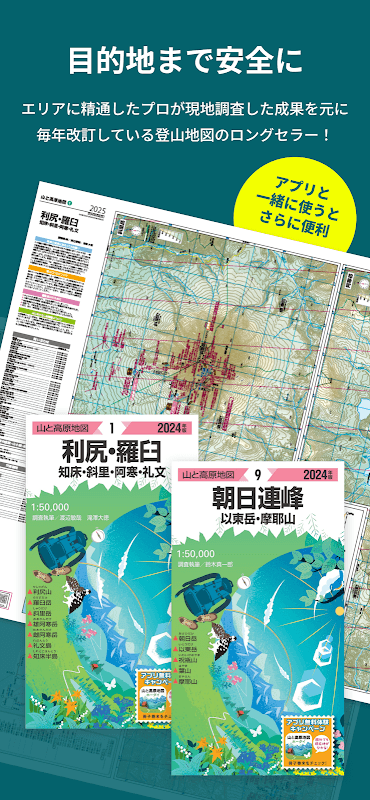 山と高原地図ホーダイ - 登山地図ナビアプリ screenshot 3