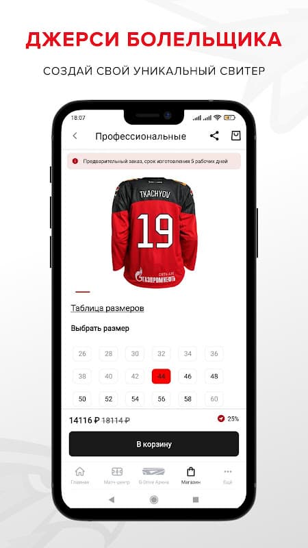 ХК «Авангард» screenshot 3