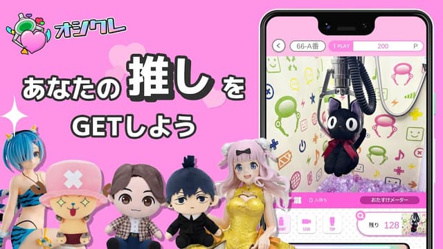 Online claw machine [OSHIKURE] screenshot 1