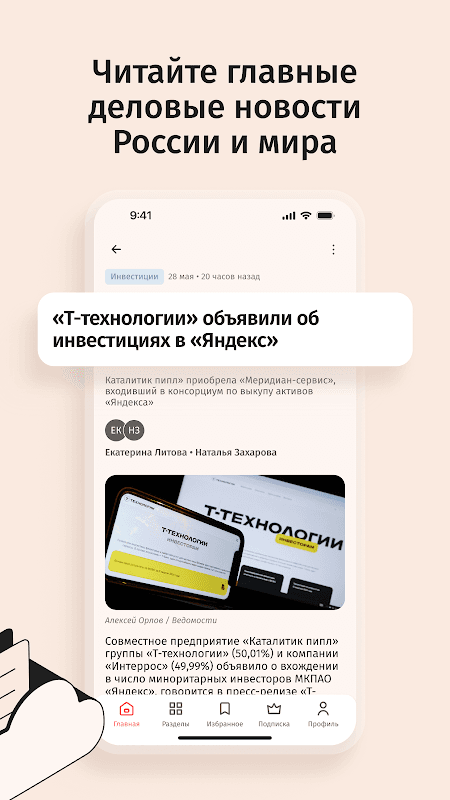 Vedomosti screenshot 2