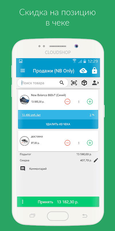 Приложение Касса для CloudShop screenshot 2