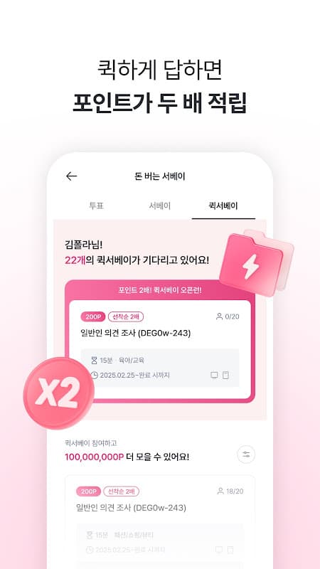 헤이폴 - 투표, 설문조사로 돈버는 앱테크 screenshot 3