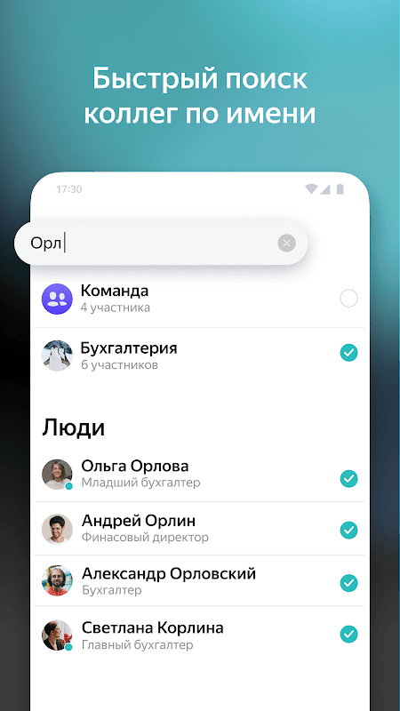 Yandex Messenger for business screenshot 2