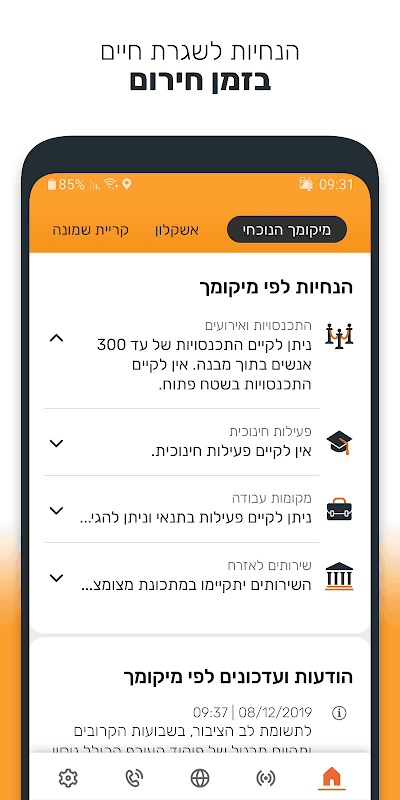 Home Front Command screenshot 3