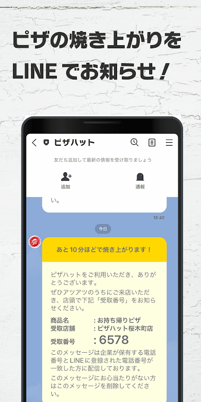 ピザハット公式アプリ　宅配ピザのPizzaHut screenshot 5