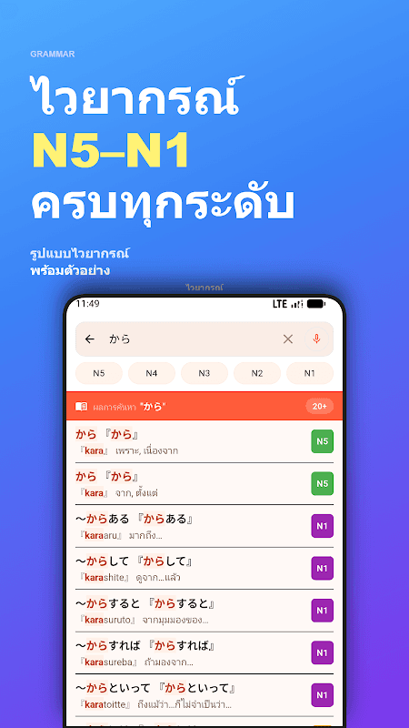 JTDic Japanese Thai Dictionary screenshot 2