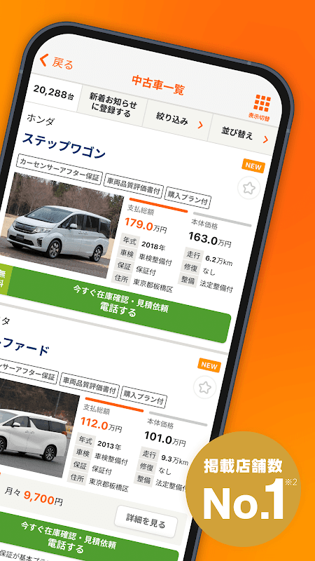中古車アプリカーセンサー screenshot 2