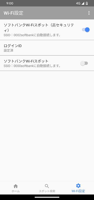 Wi-Fiスポット設定 screenshot 3