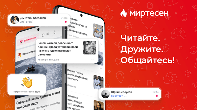 МирТесен — читайте, общайтесь! screenshot 1