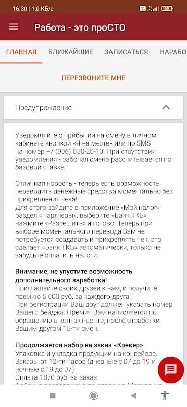 Работа - это просто (кабинет) screenshot 4