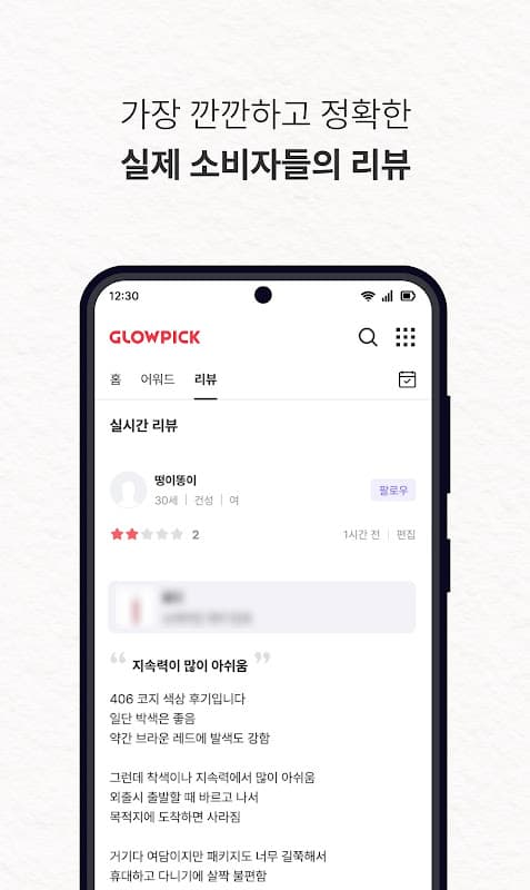 글로우픽 - 믿고 보는 뷰티 랭킹 screenshot 4
