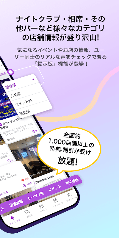 JP Night 日本最大のナイトタイム情報プラットフォーム screenshot 3