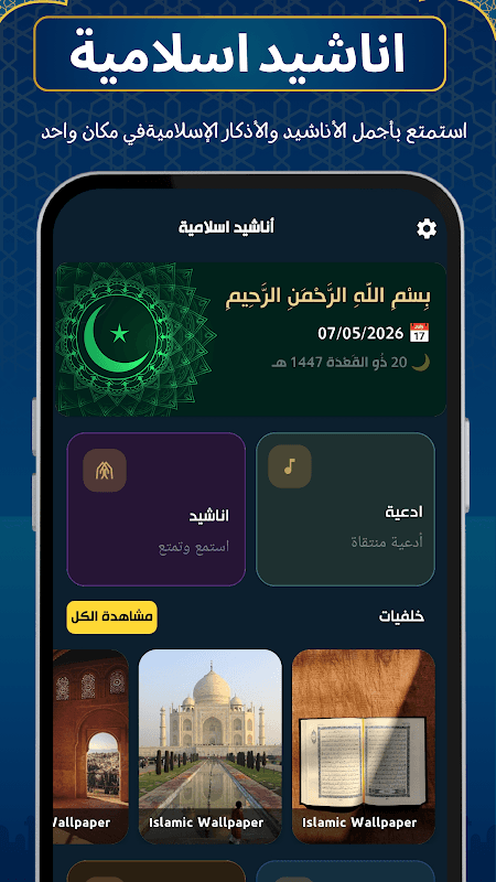 Islamic Nasheed & Ringtones screenshot 1