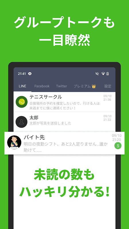 既読回避アプリ のぞきみ きどくつけずに読むアプリ screenshot 2