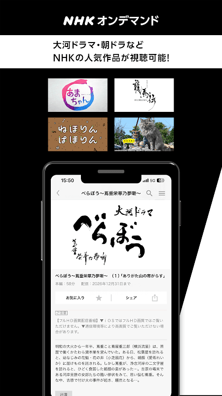 NHK on Demand screenshot 1