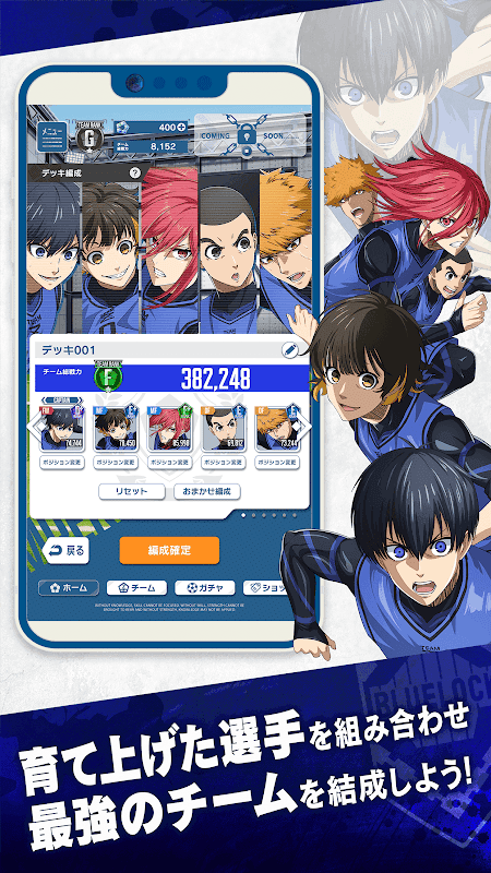 ブルーロック Project: World Champion screenshot 6