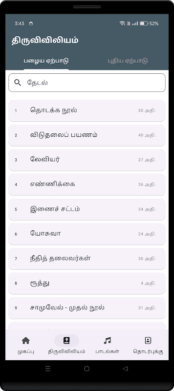Tamil Bible RC - Arulvakku screenshot 2