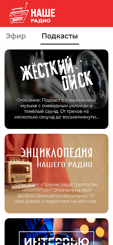 НАШЕ радио screenshot 4