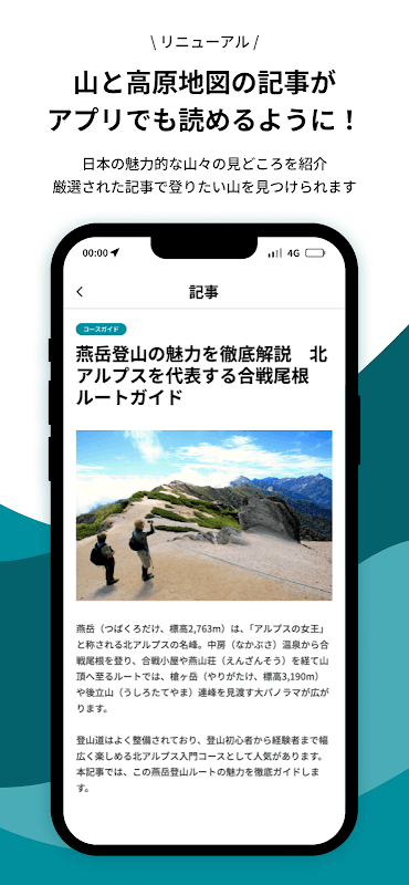 山と高原地図ホーダイ - 登山地図ナビアプリ screenshot 6