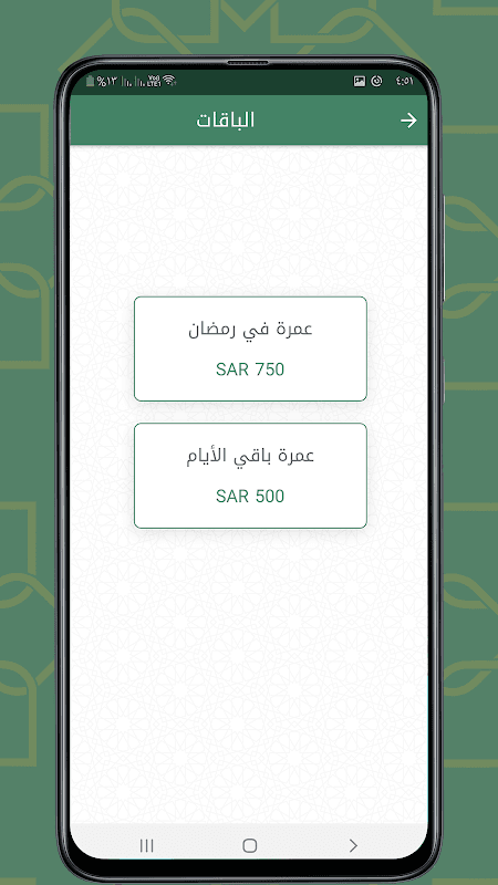 Umrah Albadal screenshot 2
