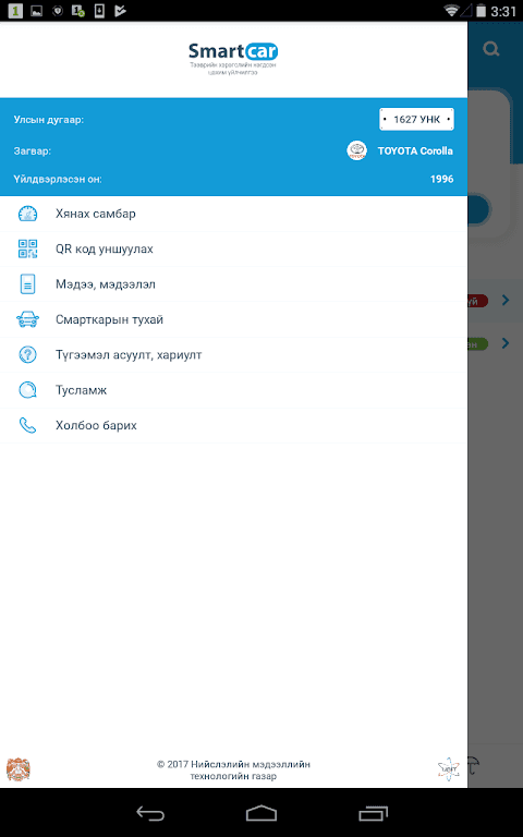 SmartCar.mn screenshot 6