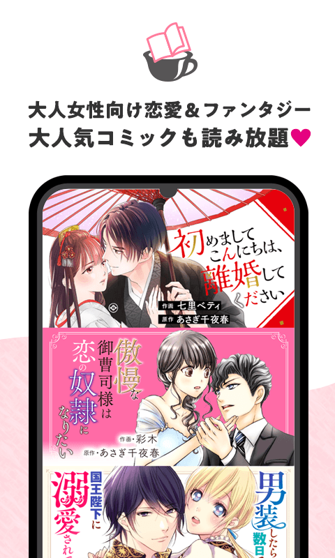 ベリカフェ 大人女子の恋愛小説 screenshot 2