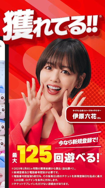 オンクレならタイクレ！おうちでクレーンゲームしよ？ screenshot 2