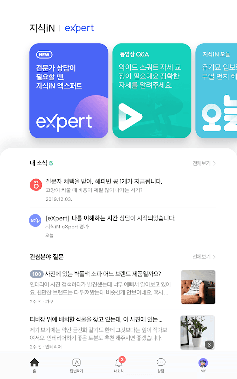 네이버 지식iN - Naver KnowledgeiN screenshot 6