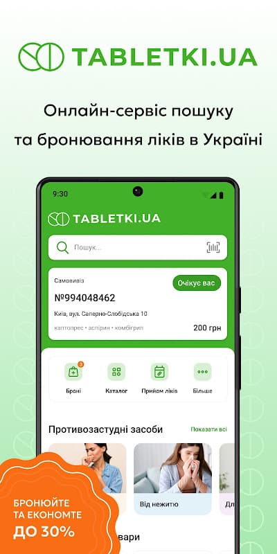Поиск лекарств в аптеках. Справочник лекарств screenshot 1