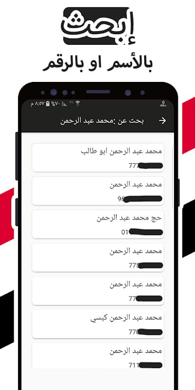 كاشف - دليل الهاتف اليمني screenshot 2