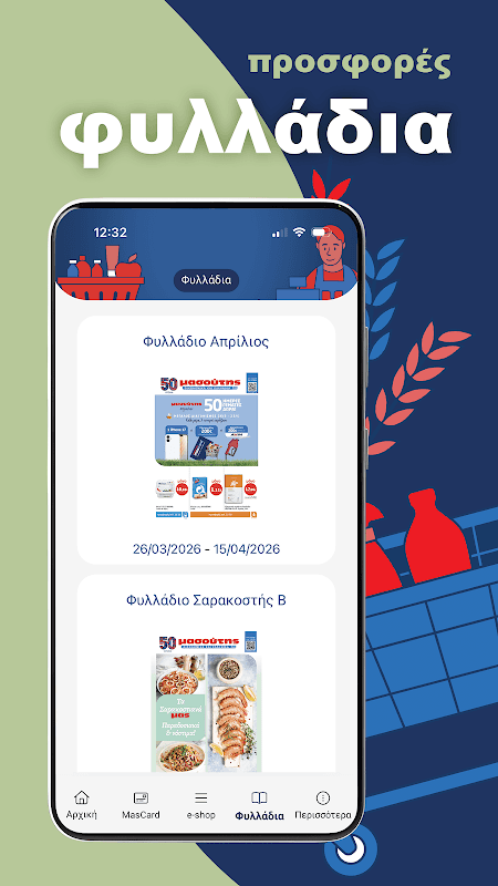 Masoutis screenshot 5