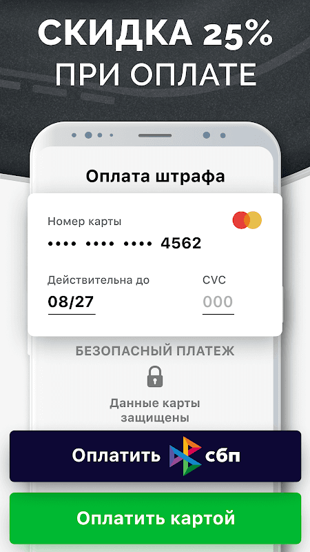 Штрафы ГИБДД с фото: оплата screenshot 4