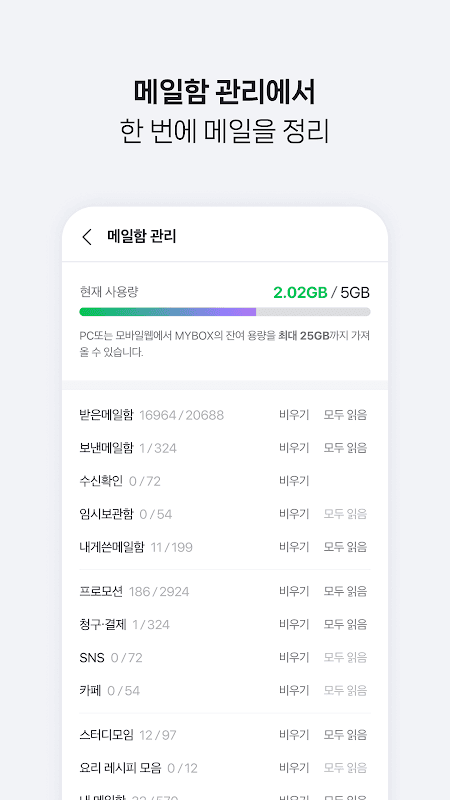 NAVER Mail screenshot 4