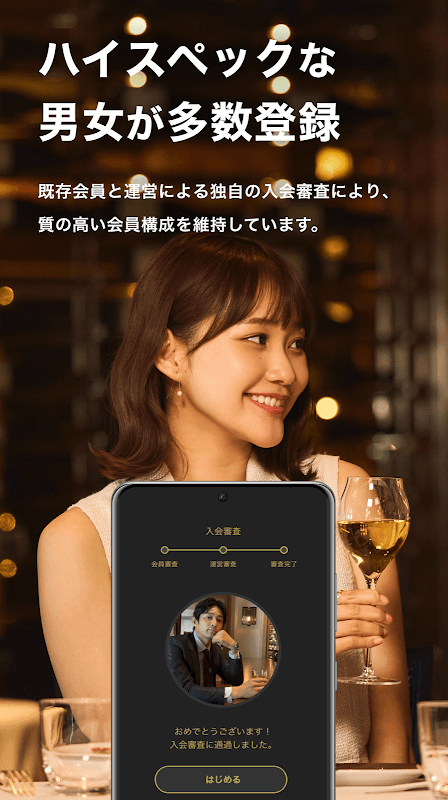 東カレデート screenshot 2
