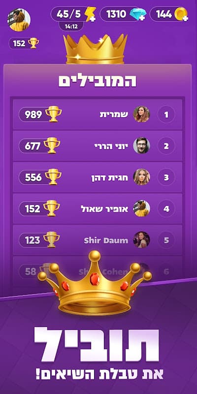 ראש בראש - קרב מוחות בזמן אמת screenshot 4