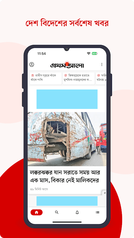 Bangla Newspaper – Prothom Alo screenshot 1