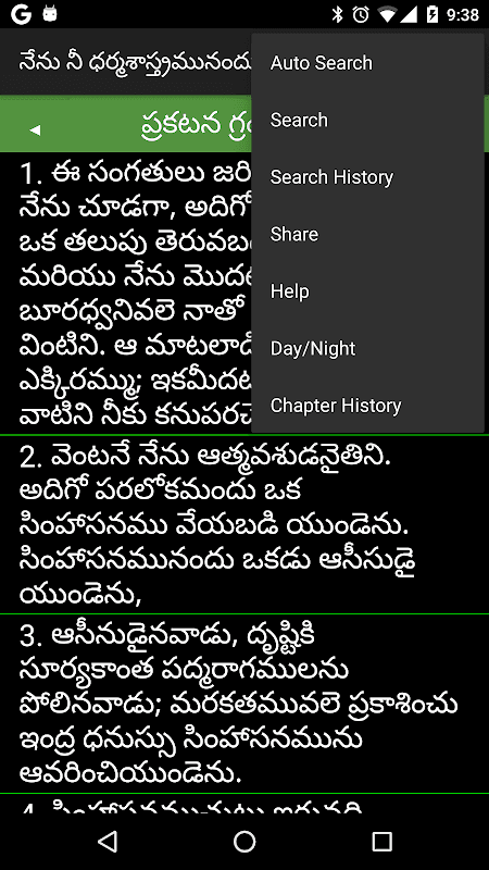 TeluguBible screenshot 6