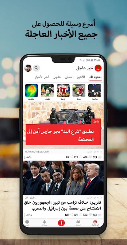 أخبار المغرب عاجل screenshot 1