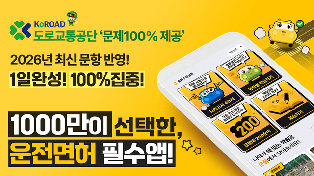 운전면허 PLUS - 운전면허필기시험 (2026최신판) screenshot 1