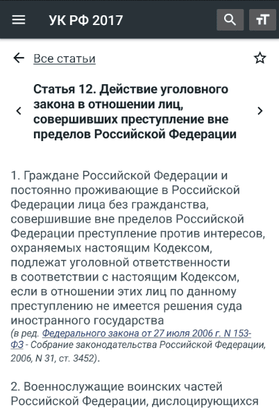 Уголовный Кодекс РФ 2026 screenshot 3